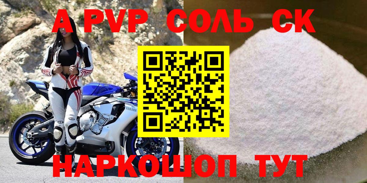 Альфа ПВП VHQ  Вход с VPN  A PVP VHQ  Петропавловск-Камчатский  A PVP Crystall 