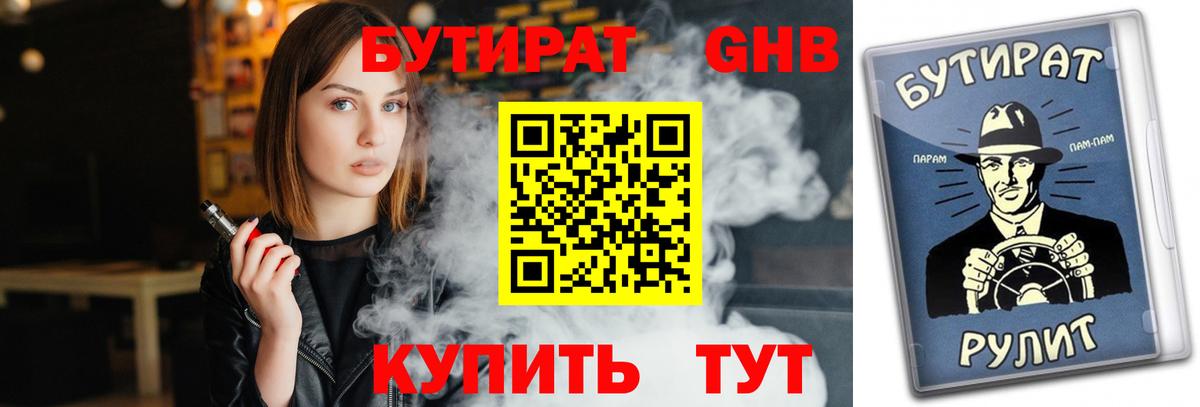 БУТИРАТ BDO Петропавловск-Камчатский