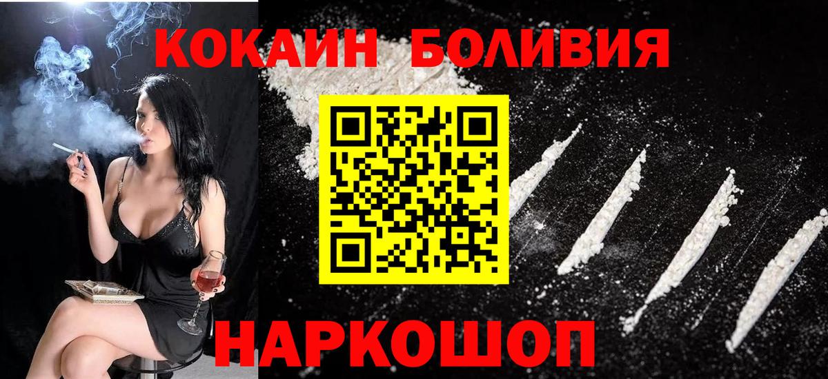 Кокаин Боливия Петропавловск-Камчатский