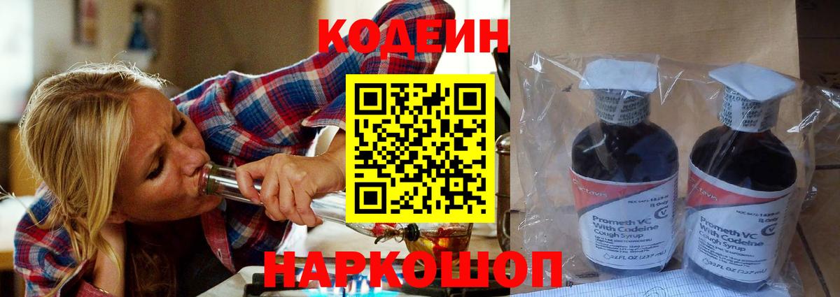 Кодеин напиток Lean (лин) Петропавловск-Камчатский