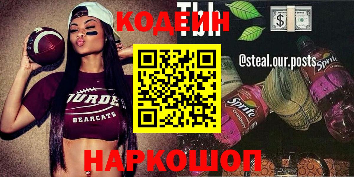 Петропавловск-Камчатский  Codein напиток Lean (лин)  сколько стоит  Кодеиновый сироп Lean напиток Lean (лин)  Вход с VPN 
