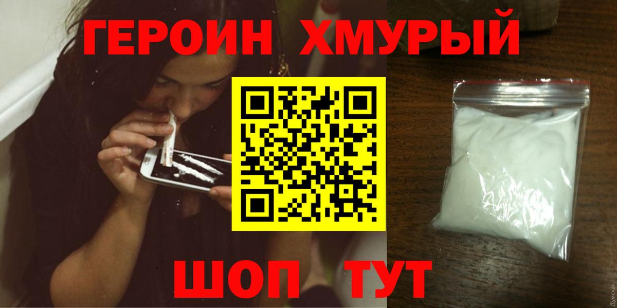 Петропавловск-Камчатский  Героин Heroin  Вход с VPN 