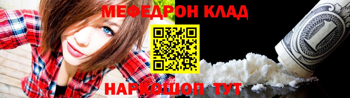 Мефедрон кристаллы Петропавловск-Камчатский