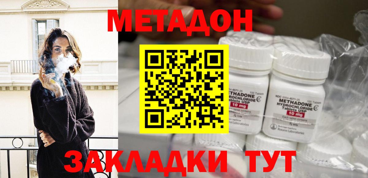 Петропавловск-Камчатский  МЕТАДОН мёд  Метадон VHQ  Вход с VPN 